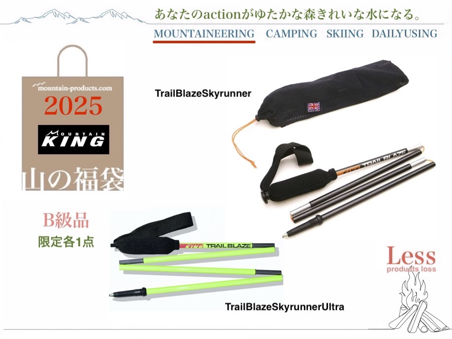山の福袋2025】12/13(金)より販売開始、中身一挙公開しました